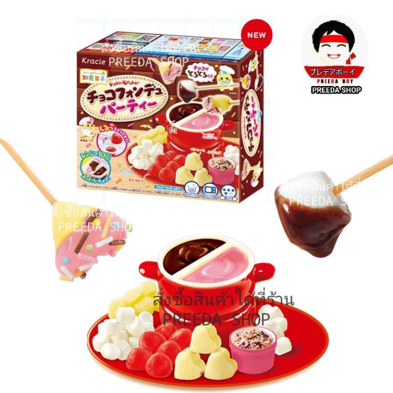 Kracie chocolate fodue party ขนมทำเอง ช็อกโกแลตฟองดู จากญี่ปุ่น