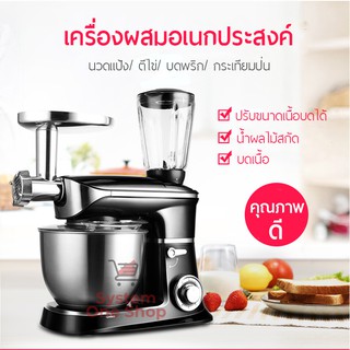 เครื่องผสมอาหาร 3 IN 1 ตีครีม ตีแป้ง นวดแป้ง (กำลังไฟ 1300W ความจุ 6.5L) ตีผสม ตีไข่