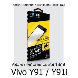 Focus Tempered Glass (Ultra Clear  UC) กระจกนิรภัย กระจกกันรอย แบบใส (ของแท้100%) สำหรับ Vivo Y91 /  Y91i