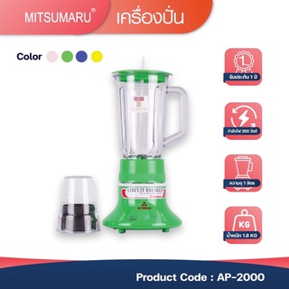 MITSUMARU เครื่องปั่น AP-2000 ขนาด 1.0 ลิตร - สีเขียว