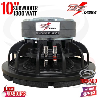 บวูฟเฟอร์ 10นิ้ว โครงเหล็กหล่อสีดำ DZ POWER รุ่นDZ-10156 TORNADO SERIES ซับโครงเหล็กหล่อ วอยซ์คู่ แม่เหล็ก156mm.2ชั้น