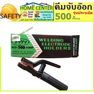 คีมจับอ๊อก 500Amp / 300Amp รุ่นประหยัด