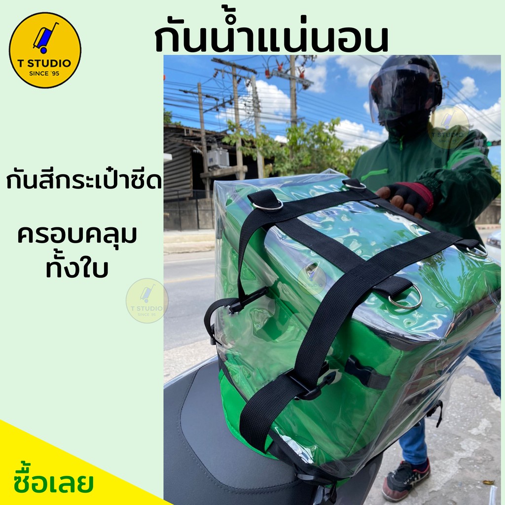 Tstudio กระเป๋าพลาสติกกันน้ำกระเป๋า กันน้ำGraded กันน้ำได้แน่นอน 100% Driver V1,V2