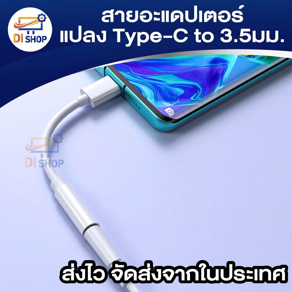 สายอะแดปเตอร์ Type-C (DAC) สายแจ็คหูฟัง สายต่ออะแดปเตอร์หัว เป็น3.5มม. สำหรับสมาร์ทโฟน thumbnail 7