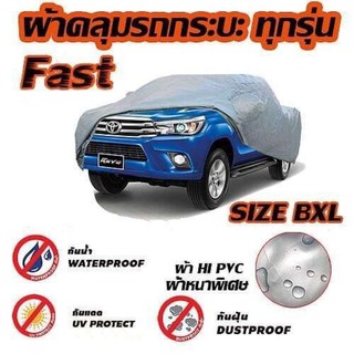 ผ้าคลุมรถยนต์ FAST-X ไซต์ S ผ้าคลุมรถอย่างหนา อย่างดี ผ้าคลุมรถเก๋ง Hi-PVC กันแดดรังสี UV กันฝนกันฝุ่น ขนาด 4.10-4.50 M