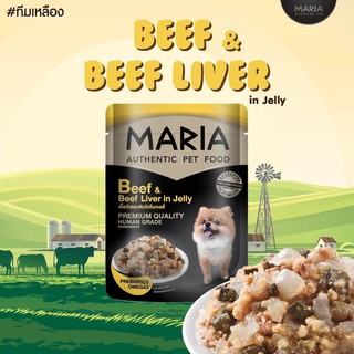 Maria Dog Food Beef with Beef Liver in Jelly อาหารสุนัขรสเนื้อวัวและตับวัวในเยลลี่70 g