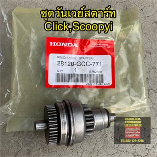 ชุดวันเวย์สตาร์ท click scoopyi click-i110 icon แอร์เบลด