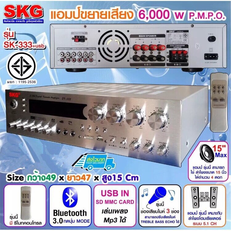 SKG เครื่องแอมป์ขยาย 5.1Ch 6000w P.M.P.O รุ่น SK-333 +USB