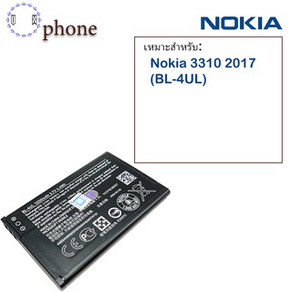 แหล่งขายและราคาแบตเตอรี่ Nokia 3310 (2017) BL-4UL รับประกัน 3 เดือน แบต 3310 (2017)อาจถูกใจคุณ
