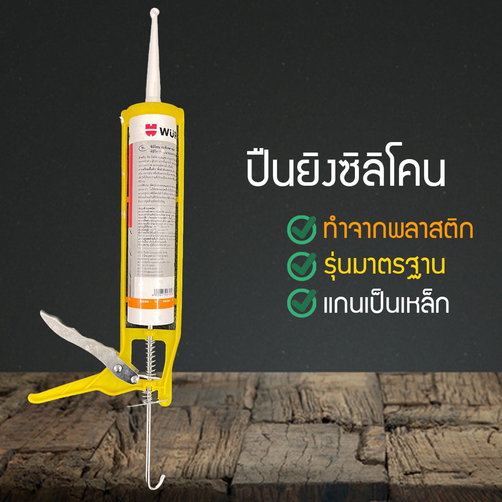 ปืนยิงซิลิโคน รุ่นทั่วไป รุ่นมาตรฐาน ที่ยิงซิลิโคน​ ซิลิโคน​