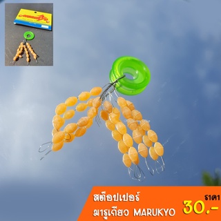 สต็อปเปอร์  มารูเกียว เหนียว แน่น กระชับ อย่างดี