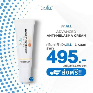 Dr.Jill ครีมทาฝ้า กระ Anti Melasma 1 หลอด