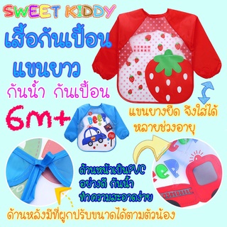 SweetKiddy เสื้อกันเปื้อนแขนยาวแบบกันน้ำสำหรับเด็ก