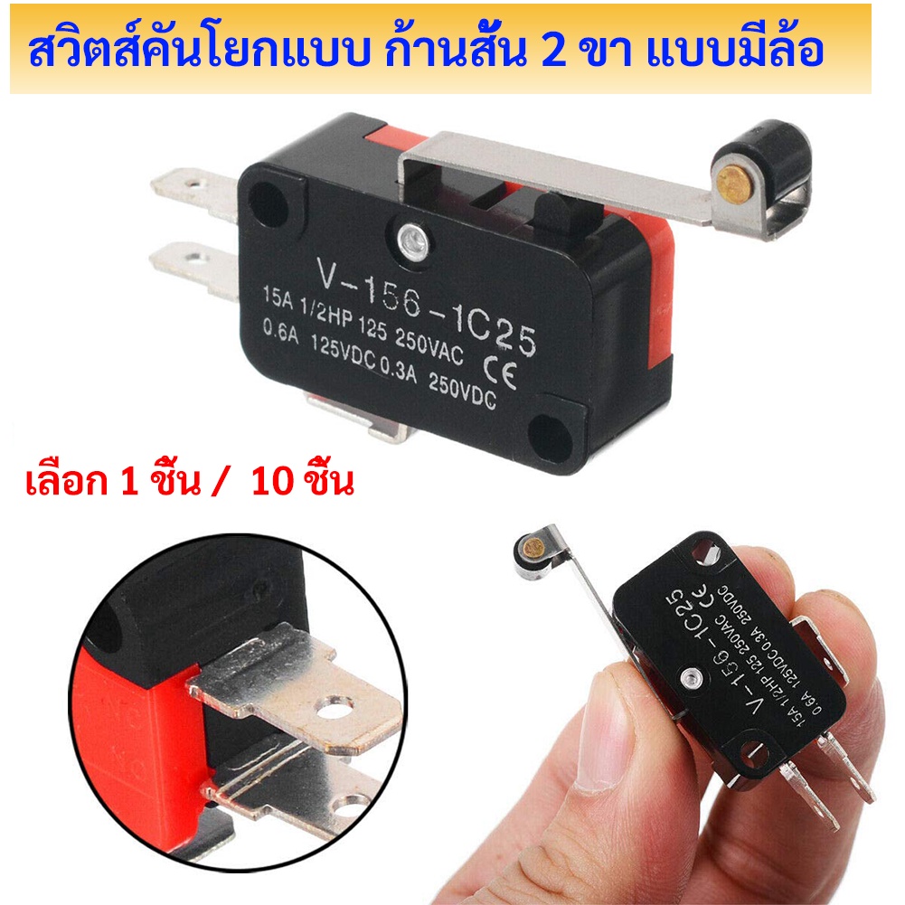 💥 TJR Micro Switch ไมโครสวิตช์ 2 ขา แบบก้านสั้น 15A 250V 1NO 1NC ไมโครสวิตช์ แบบก้านสั้น Limit Switc