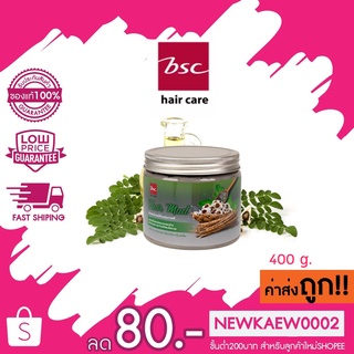 BSC hair care Hair Mud 400g (BECHNMB) โคลนหมักผมสำหรับล้างสารเคมีผม