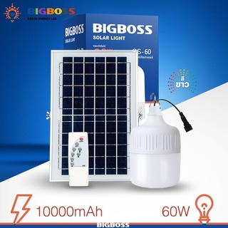 BIGBOSS หลอดไฟตุ้ม ไฟตุ้ม ไฟตุ้มหลอดพี่โบ้ 60W แสงสีขาว รุ่นกันน้ำ ไฟพลังงานแสงอาทิตย์ SOLAR BULB