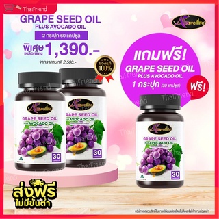 🔰 Grape Seed Plus Avocado Oil  สารสกัดเมล็ดองุ่นสกัดและอะโวคาโด🔰 ส่งฟรี ❗❗