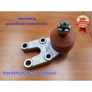 ลูกหมากปีกนกล่าง-ขาแคบ ASSY.LOWER BALL JOIN ทาทา ซีนอน  (TATA XENON ) ของแท้ 100% / 270432100126