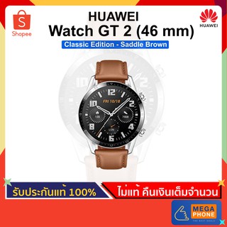 HUAWEI WATCH GT2 (46mm) - Classic Edition-Brown [ประกันศูนย์แท้] สมาร์ทวอทช์ อุปกรณ์สวมใส่ หัวเว่ย WATCH GT2 รุ่น (46mm)