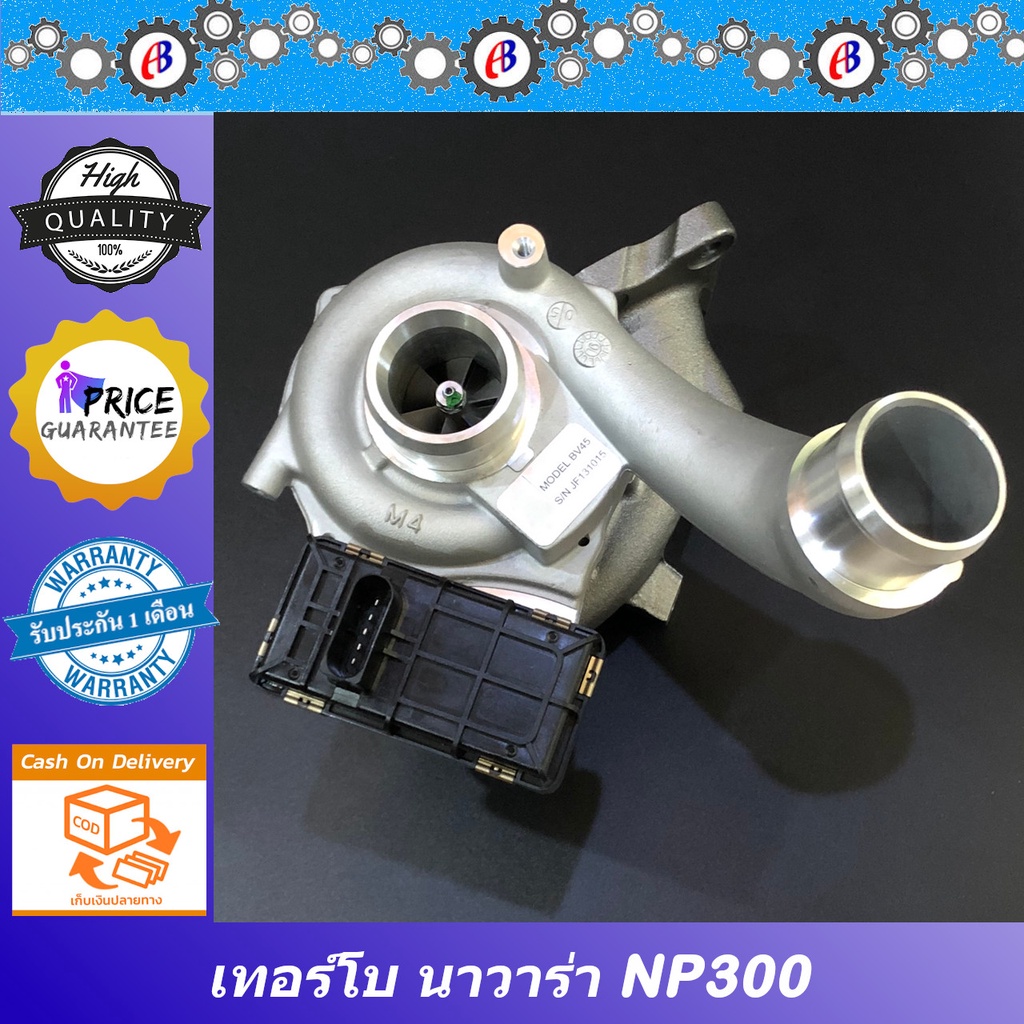 เทอร์โบ นาวาร่า NP300 พร้อมมอเตอร์ TURBO CHARGER NAVARA NP300 รับประกัน 3 เดือน โปรดอ่านเงื่อนไขการร
