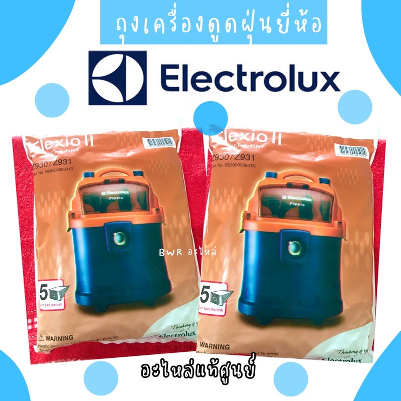 ถุงฝุ่นรุ่นZ930Z931.