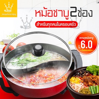 หม้อชาบู 2ช่อง หม้ออเนกประสงค์ 6ลิตร หม้อทอด หม้อสุกี้ หม้อต้ม