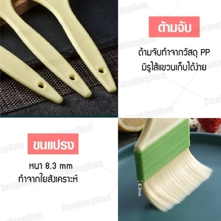 แปรงทาเนย cookingrun แปรงทาไข่ขาว ด้ามพลาสติก ที่ทาไข่แดง มี 3 ขนาด 🚚 📌