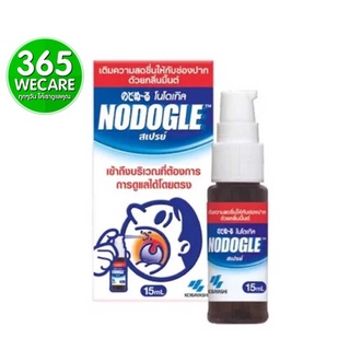 NODOGEL Mouth Spray 15ml. สเปรย์สำหรับช่องปากและลำคอ 365wecare