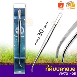 VIV BETTER LIFE VIV 701-05 คีบหนีบสแตนเลส ปลูกไม้น้ำ ปลายงอ ยาว 30 cm