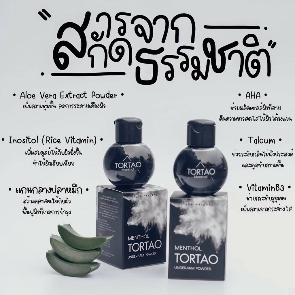 [ ผงสปาเต่าขาว10ขวด ] ต.เต่า TORTAO สูตรเย็น ดับกลิ่นตัว หยุดเหงื่อ กระชับรูขุมขน รักแร้ดำ [10 ขวด] สินค้าขายดี