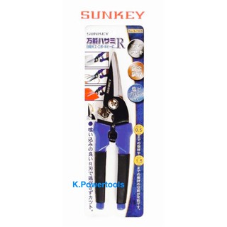 กรรไกรตัดสารพัดประโยชน์ Sunkey รุ่น S-7905