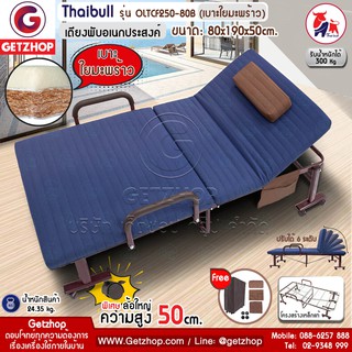 Getzhop เตียงพับอเนกประสงค์ เตียงพร้อมเบาะรองนอน เตียงเหล็ก Thaibull รุ่น OLTCF250-80B เบาะใยมะพร้าว(Blue)