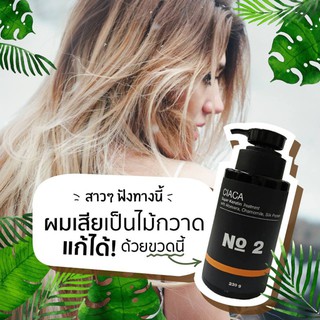 เคราติน ทรีทเมนท์ ยูจี No.2 Ciaca Super Kertin Treatment สูตร2 เซียก้า ซุปเปอร์ เคราติน บำรุง (สำหรับผมเสียมาก)  yougee