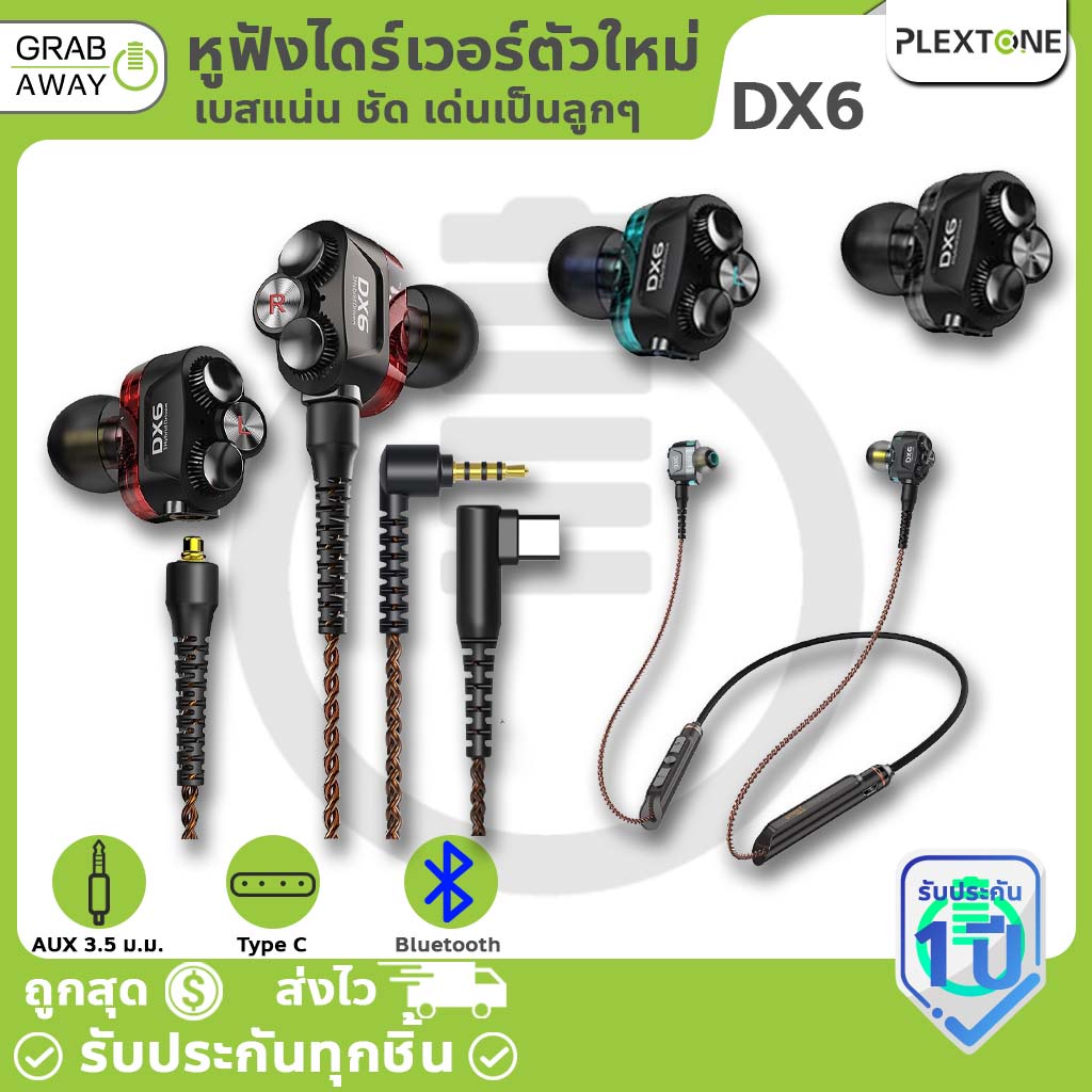 อุปกรณ์เสริม Plextone DX6 หูฟัง 3Hybrid Drivers / สาย 3.5mm / สาย Wireless <แยกชิ้น>