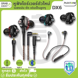 อุปกรณ์เสริม Plextone DX6 หูฟัง 3Hybrid Drivers / สาย 3.5mm / สาย Wireless &lt;แยกชิ้น&gt;