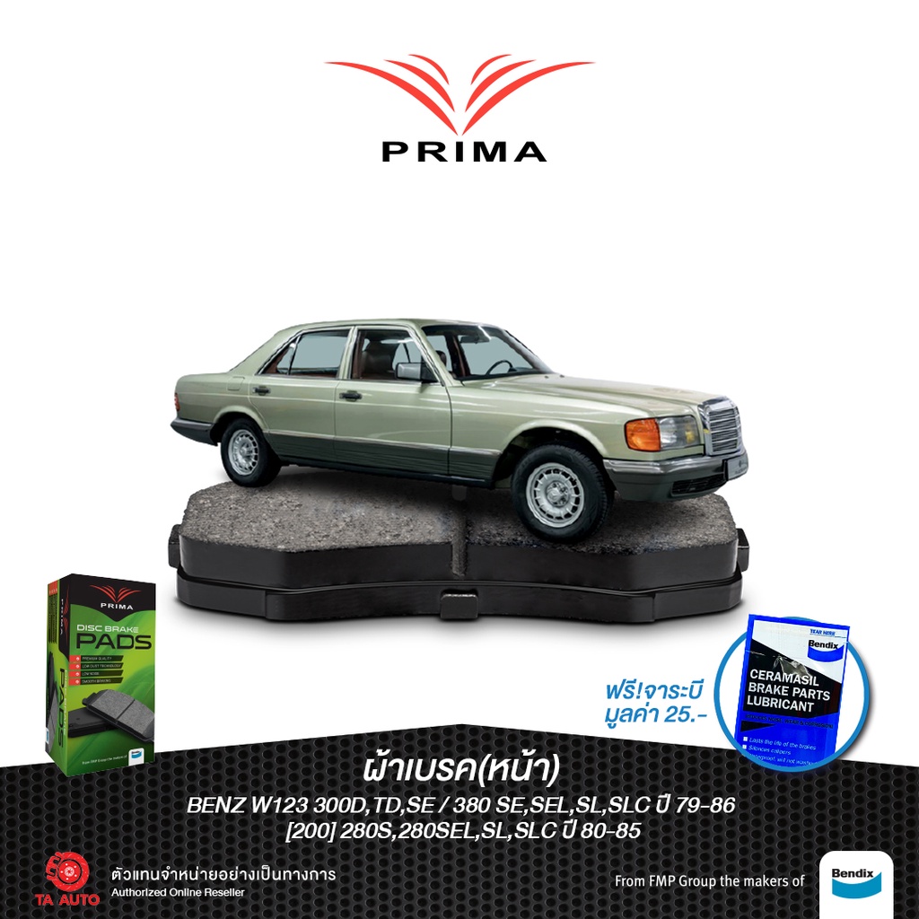 ผ้าเบรคPRIMA(หน้า)BENZ W123 300D,TD,SE/380 SE,SEL,SL,SLCปี79-86/[200]280S,280SEL,SL,SLCปี80-85/ PDB 