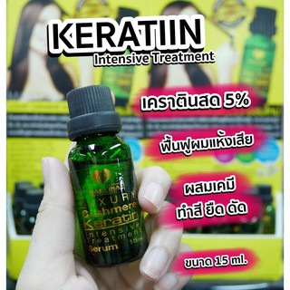 MARTINA KERATIN 5 % มาร์ทีน่าเคราตินสด 5% ฟื้นฟูเส้นผมที่แห้งเสีย ขาด ช็อต ชี้ฟู ให้กลับมาสุขภาพดี