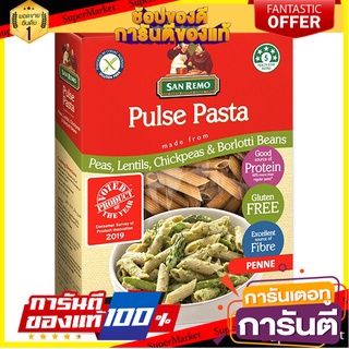 🥊💥BEST💥🥊 San Remo Pulse Pasta Penne 250g ซานรีโม่พอลท์พาสต้า เพนเน่ ขนาด 250 กรัม (8624) 🛺💨