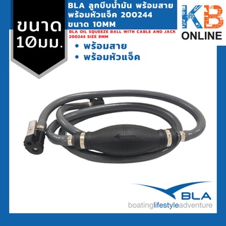 BLA ลูกบีบน้ำมัน พร้อมสาย พร้อมหัวแจ็ค 200244 ขนาด 10mm oil squeeze ball with cable and jack 200230 size 10mm.