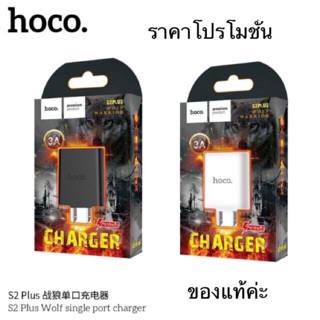 🔥New🔥หัวชาร์จ Hoco S2 Plus ของแท้ 100% ปลั๊กไฟบ้าน 1USB Wolf Single Port Adapter ชาร์จเร็ว 3.0A Max