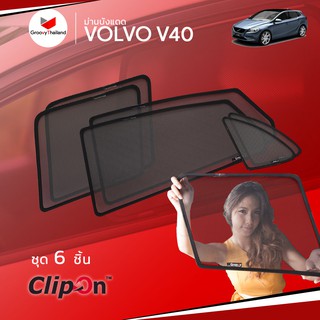 ม่านบังแดดรถ Groovy Thailand ม่านบังแดด VOLVO V40 (6 pcs)