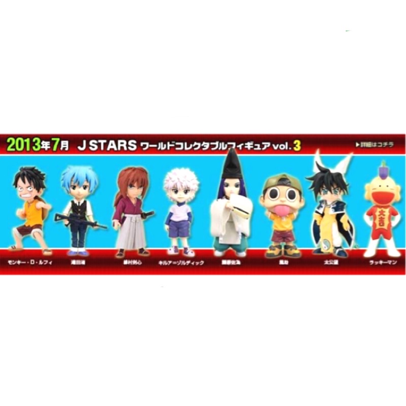 WCF Jstars Vol.3 ของแท้ สินค้าวางจำหน่ายปี 2013