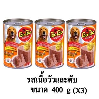 Hong Hong โฮ่ง โฮ่ง อาหารเปียกสุนัข รส เนื้อวัวและตับ ขนาด 400g. (x3 กระป๋อง)