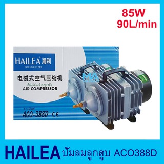 HAILEA  ACO388D ปั้มลมลูกสูบ กำลังไฟ 80 วัตต์ กำลังลม 90 ลิตร/นาที