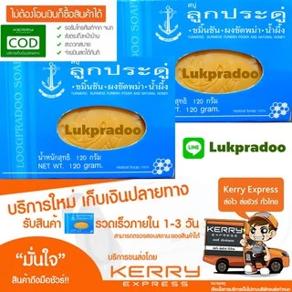 สบู่ลูกประดู่ สมุนไพร 100% แพ็ค 12 ก้อน ราคาถูกที่สุด มีเก็บเงินปลายทาง ขมิ้นชัน ลดริ้วรอย ลดกลิ่นตัว ผิวหน้า ผิวกาย