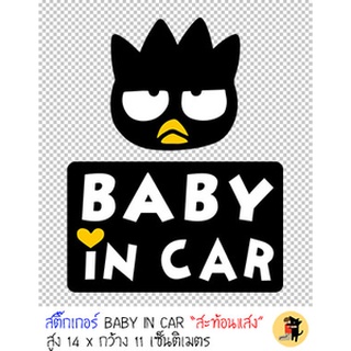 สติ๊กเกอร์ สติกเกอร์ BABY IN CAR มีเด็กในรถ ในรถมีเด็ก ขออภัยมือใหม่ มือใหม่หัดขับ สะท้อนแสง สำหรับติดรถ ✨✨✨