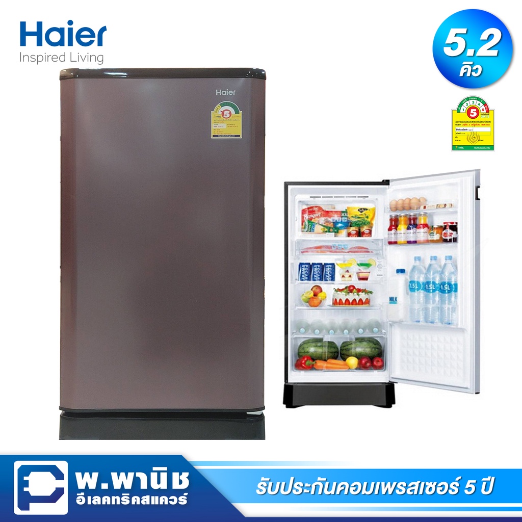 Haier ตู้เย็น 1 ประตู ความจุ 5.2 คิว รุ่น HR-ADBX15-CC (สีช็อกโกแลต)