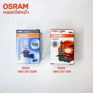 หลอดไฟหน้า OSRAM HB3 12V 60W (9005) &amp; HB4 12V 51W (9006) แท้ หลอดไฟต่ำ หลอดไฟสูง ไฟตัดหมอก