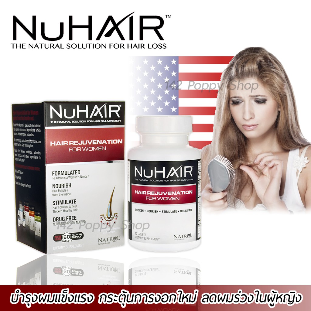 บำรุงผมผู้หญิง Nuhair Regrowth for Women 60 Tablets
