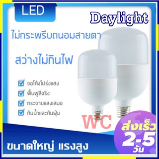 หลอดไฟ LED ทรงกระบอก (แสงขาว) เดอะซัน 25W 35W 45W 55W ขั้ว E27 หลอด LED Bulb